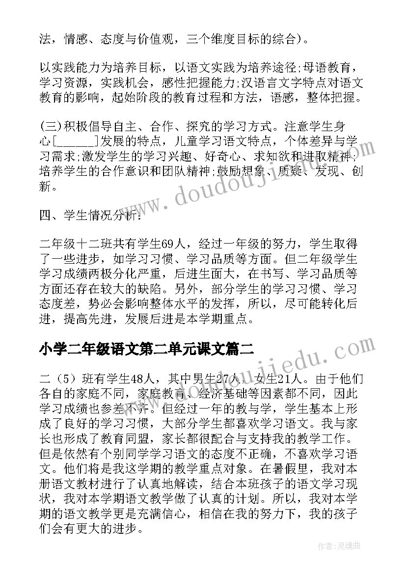 小学二年级语文第二单元课文 人教版小学语文二年级的教学计划(大全5篇)