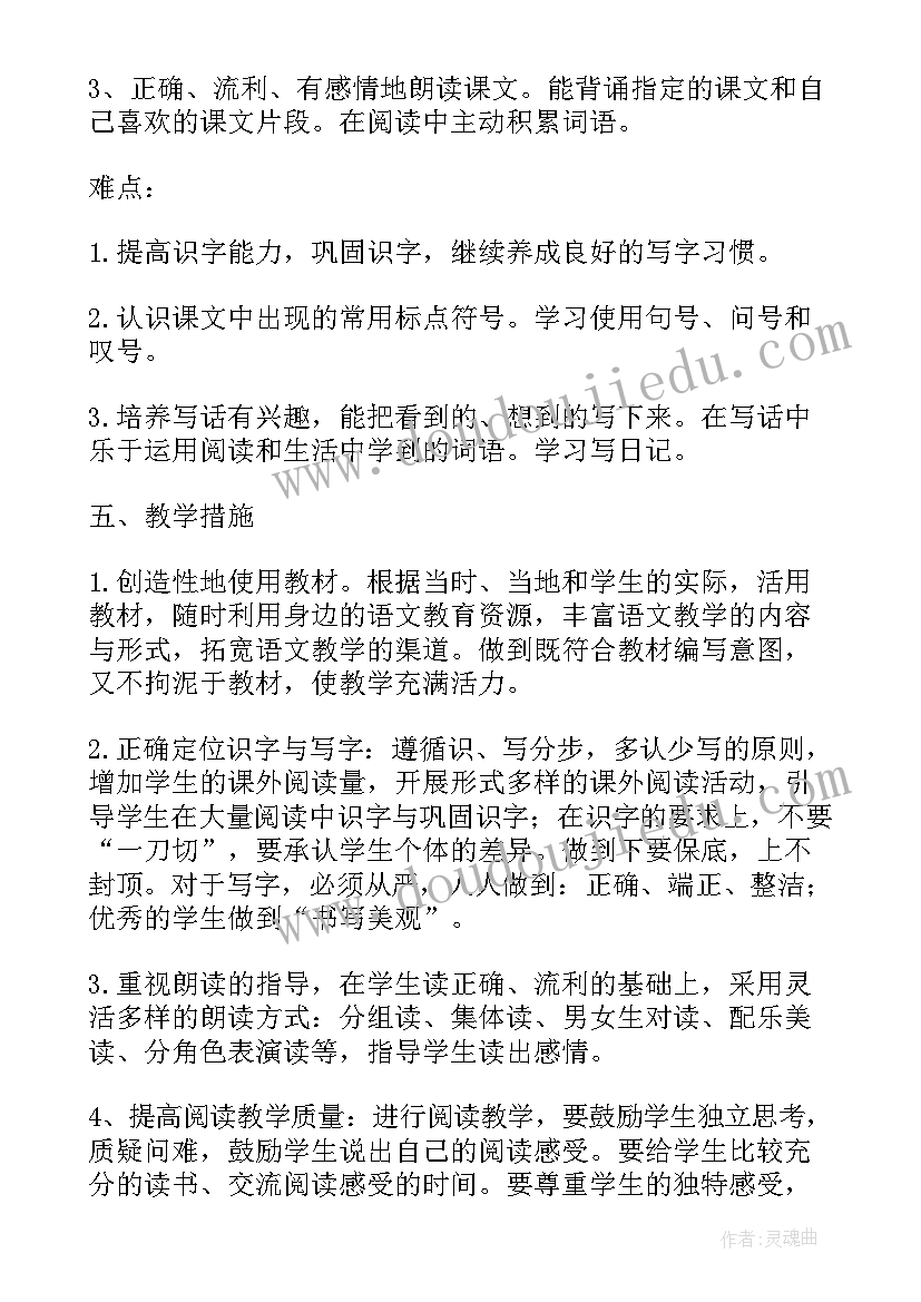 小学二年级语文第二单元课文 人教版小学语文二年级的教学计划(大全5篇)