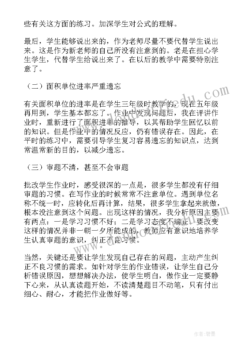 最新五年级上多边形的面积教学反思(精选5篇)