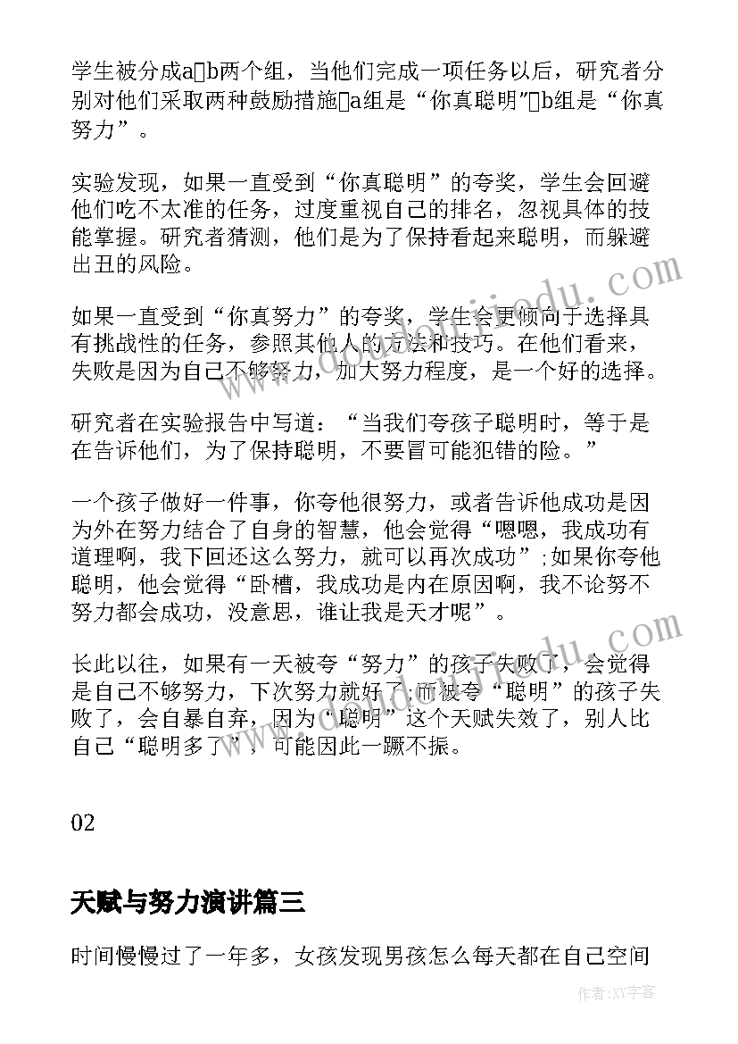 2023年天赋与努力演讲 高二天赋与努力(优秀5篇)