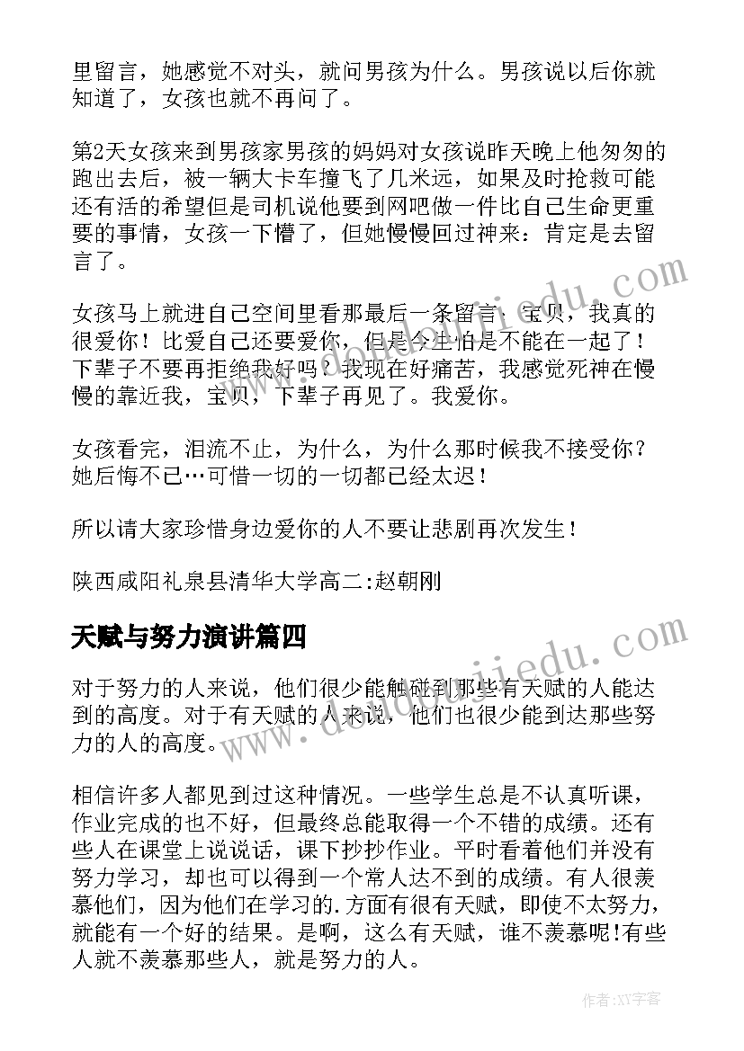 2023年天赋与努力演讲 高二天赋与努力(优秀5篇)