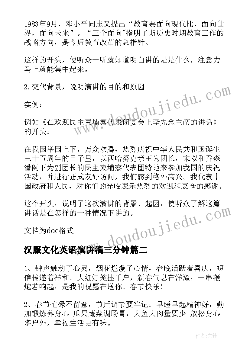 汉服文化英语演讲稿三分钟 经典的英文演讲稿(优质8篇)