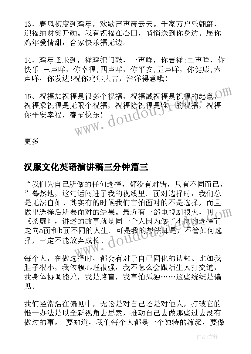 汉服文化英语演讲稿三分钟 经典的英文演讲稿(优质8篇)