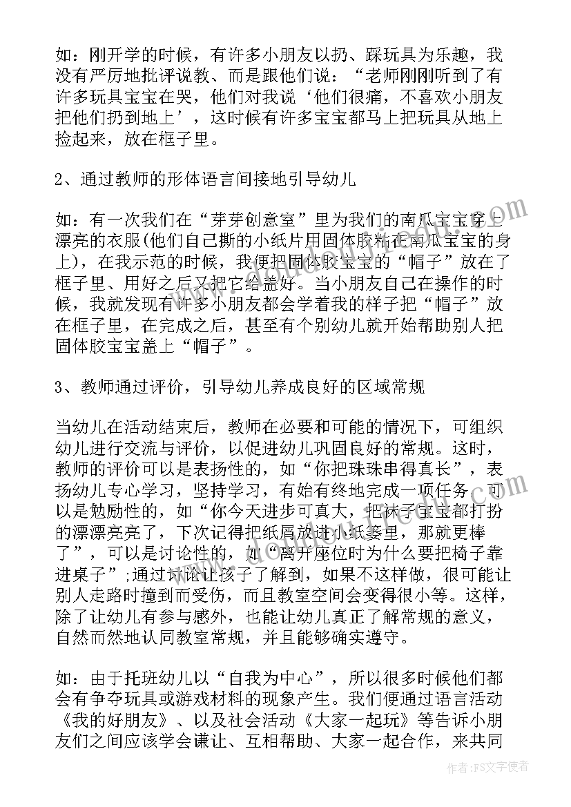 最新幼儿园一日区域活动记录 幼儿园区域活动总结(优质6篇)