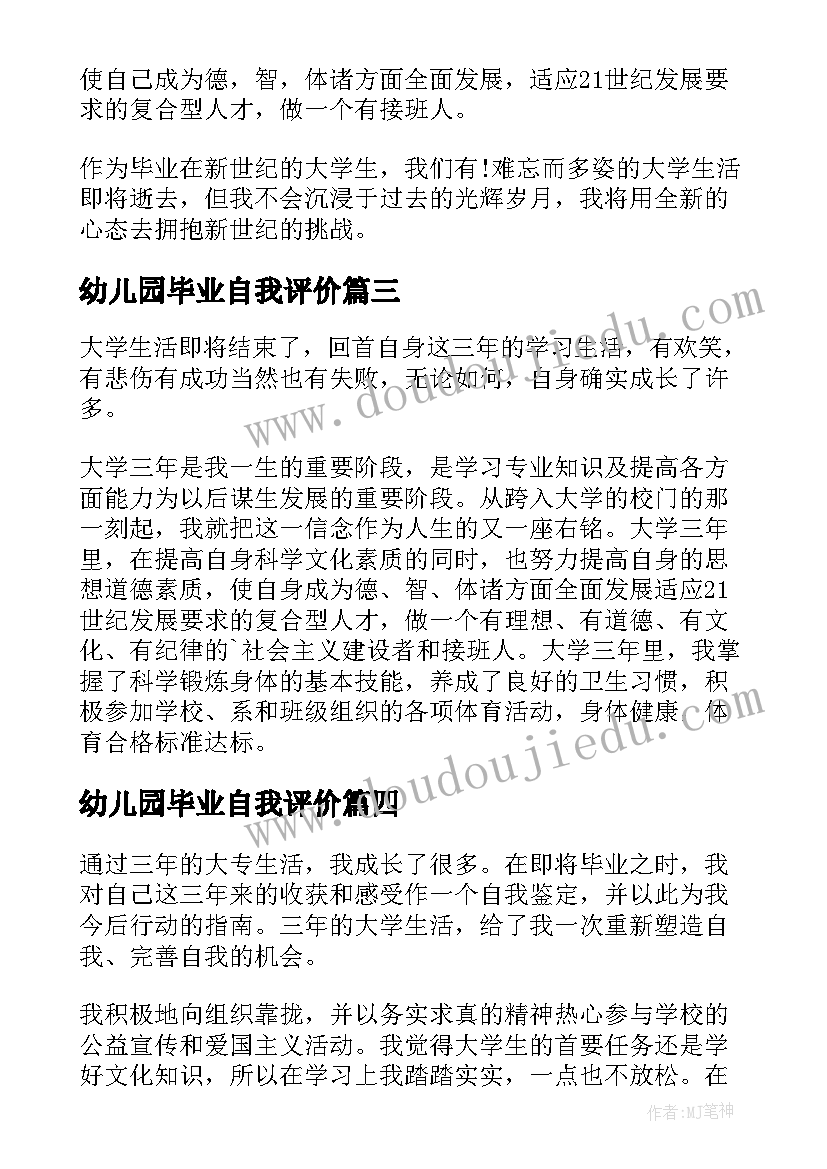 幼儿园毕业自我评价 大专毕业自我鉴定(优质8篇)