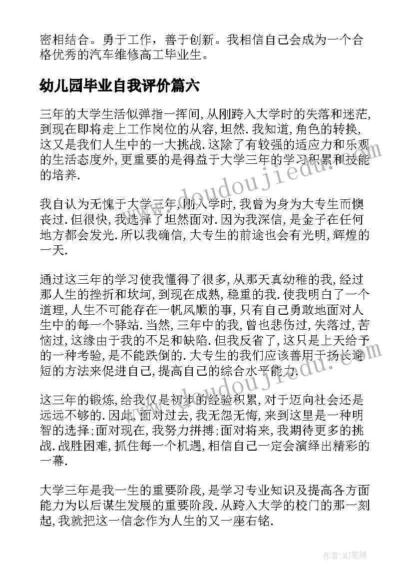 幼儿园毕业自我评价 大专毕业自我鉴定(优质8篇)