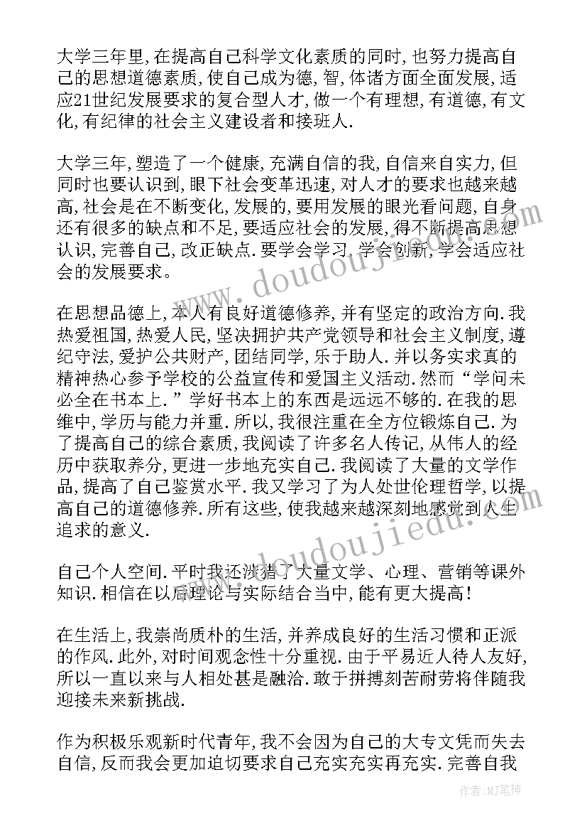 幼儿园毕业自我评价 大专毕业自我鉴定(优质8篇)