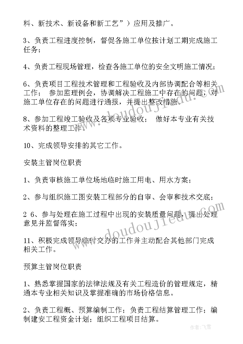 最新房地产合同管理岗位职责内容 房地产技术管理岗位职责(汇总5篇)