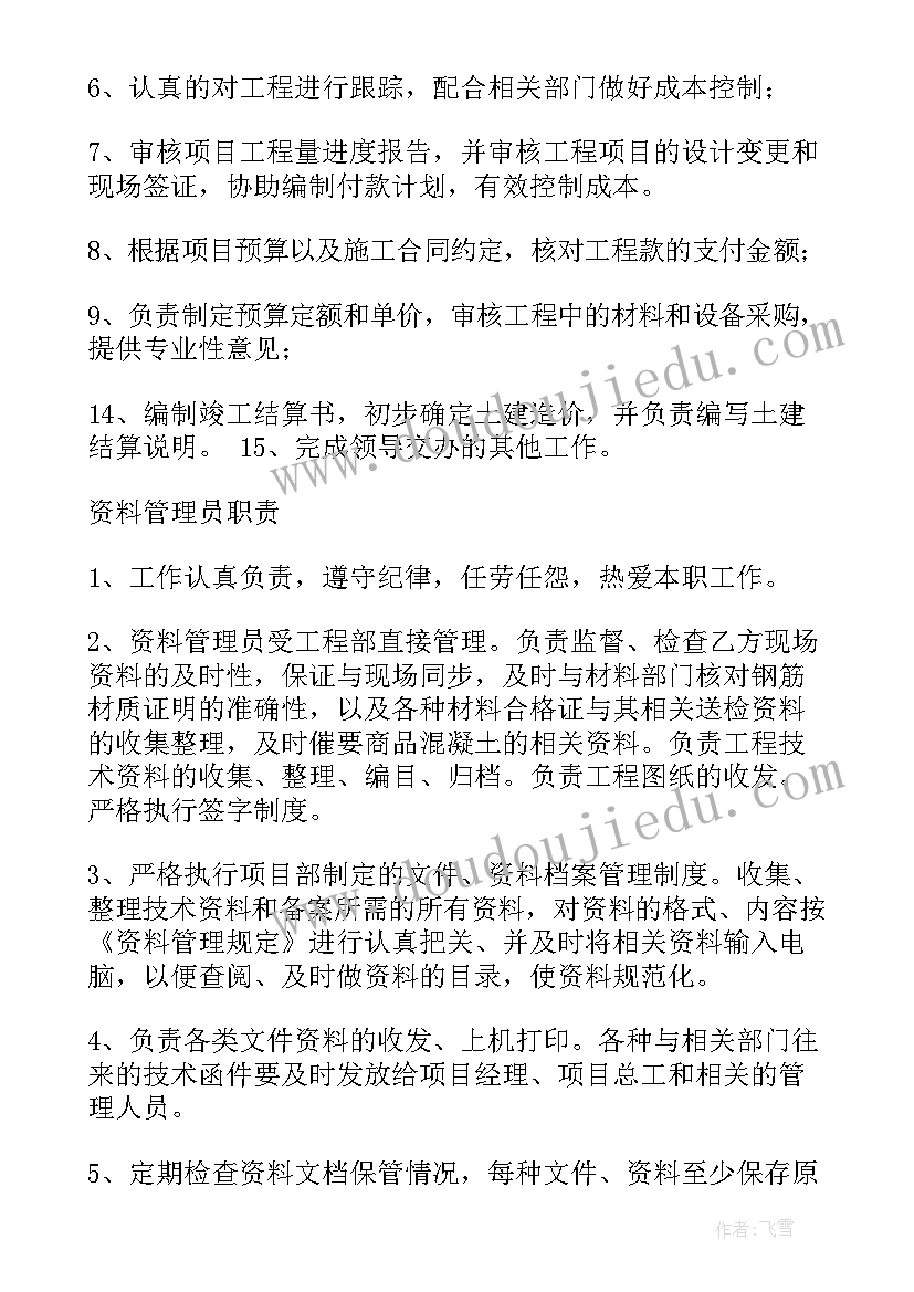 最新房地产合同管理岗位职责内容 房地产技术管理岗位职责(汇总5篇)