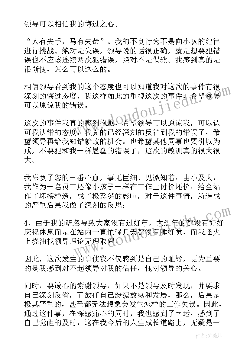 最新党员教师自我反省不足之处发言稿 工作不认真的检讨书(大全7篇)