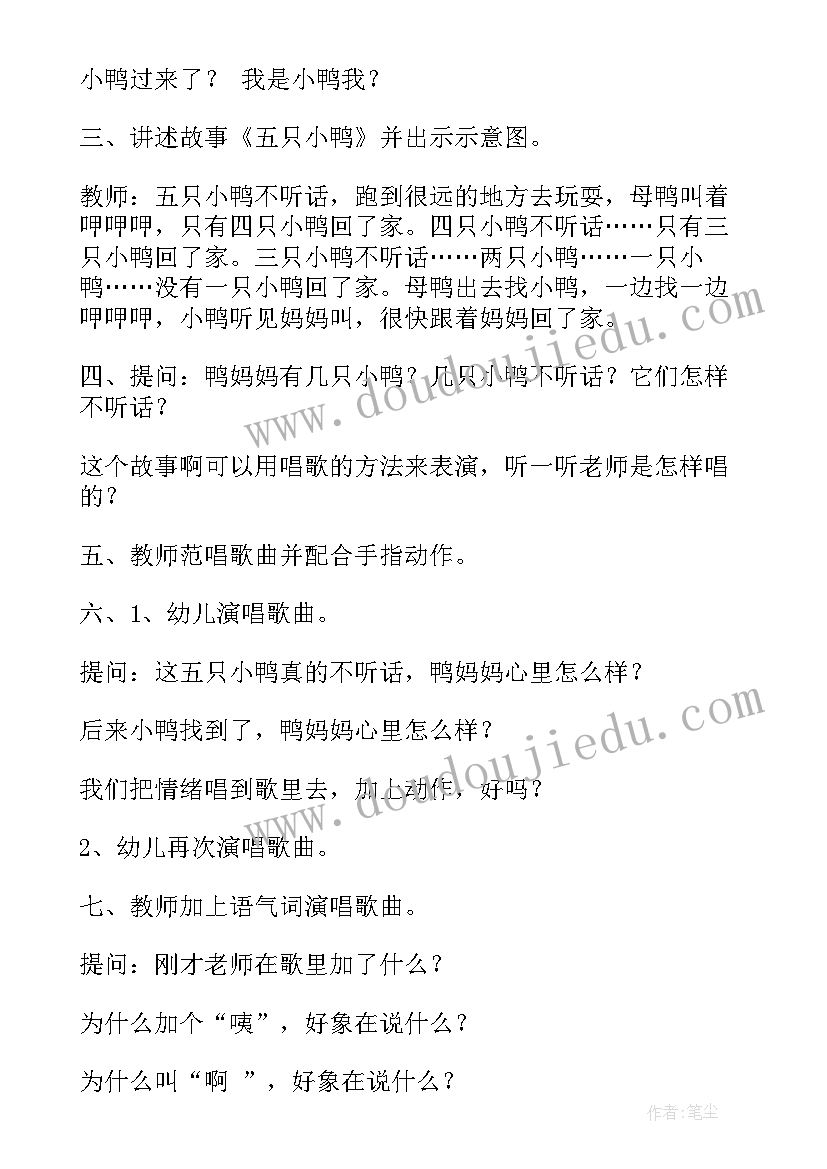 最新小班音乐蝴蝶花教案(精选8篇)