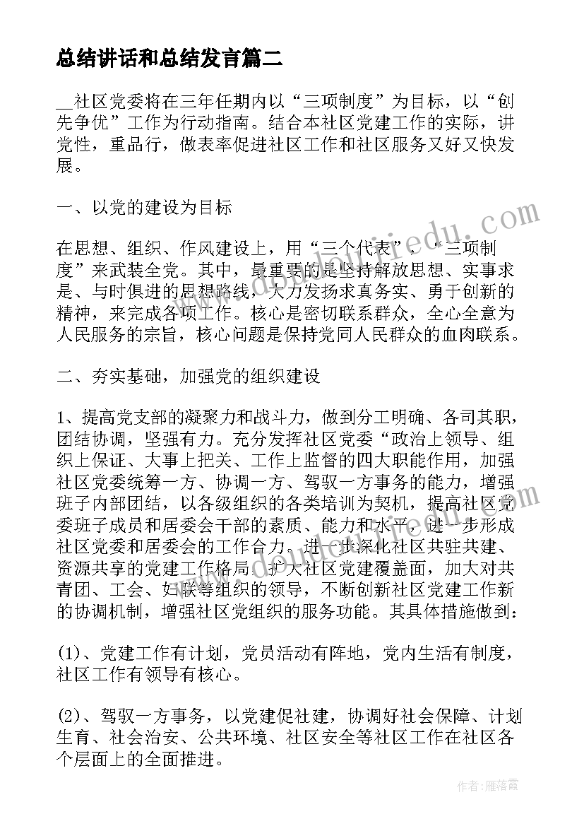 2023年总结讲话和总结发言(模板5篇)