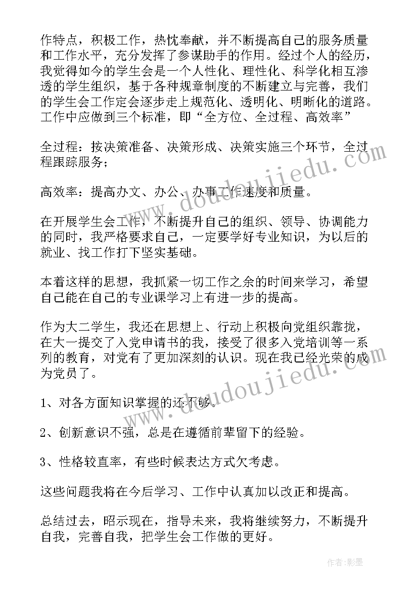 2023年学生组织负责人述职报告(通用5篇)