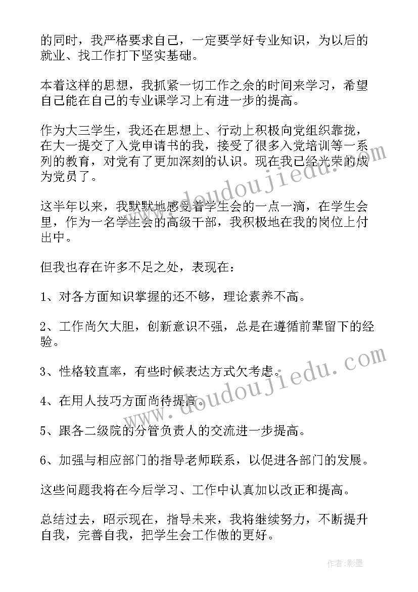 2023年学生组织负责人述职报告(通用5篇)