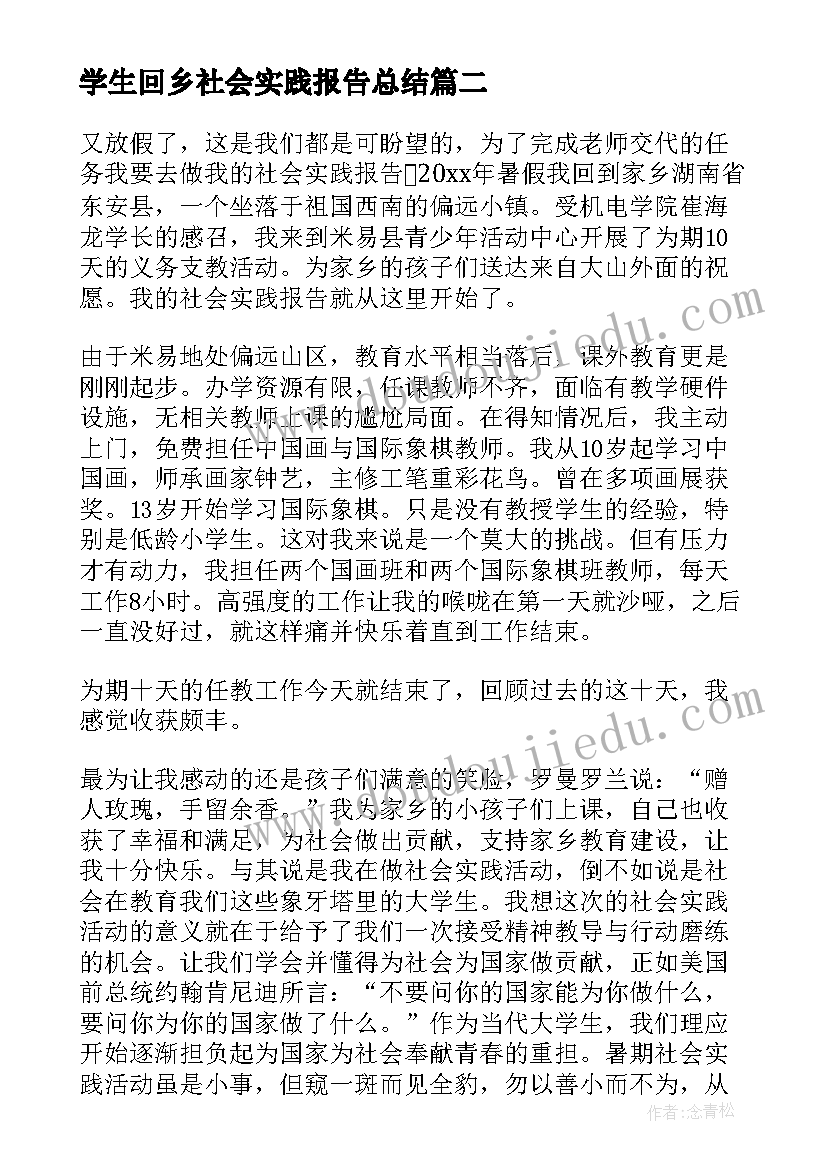 最新学生回乡社会实践报告总结 学生社会实践报告(汇总5篇)