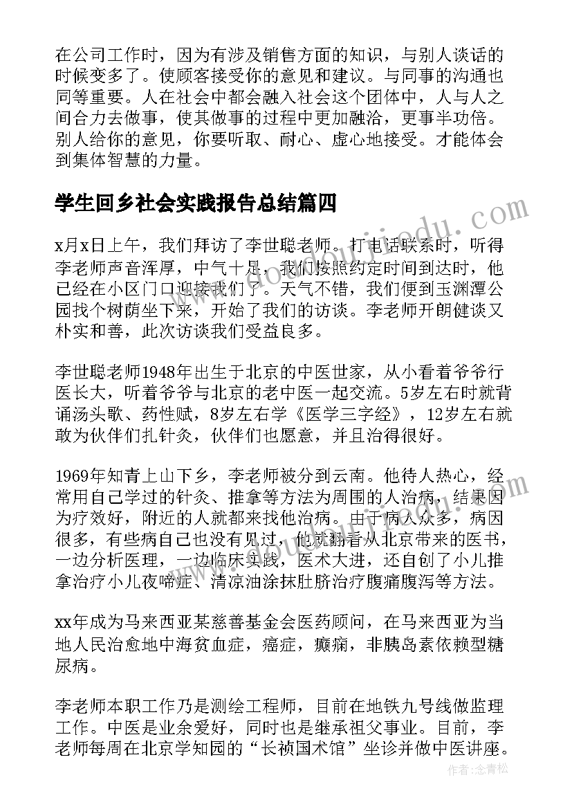 最新学生回乡社会实践报告总结 学生社会实践报告(汇总5篇)