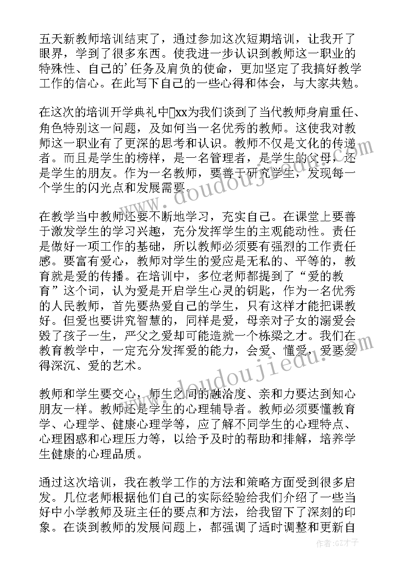 幼儿园园长培训开班仪式上的讲话(优质7篇)