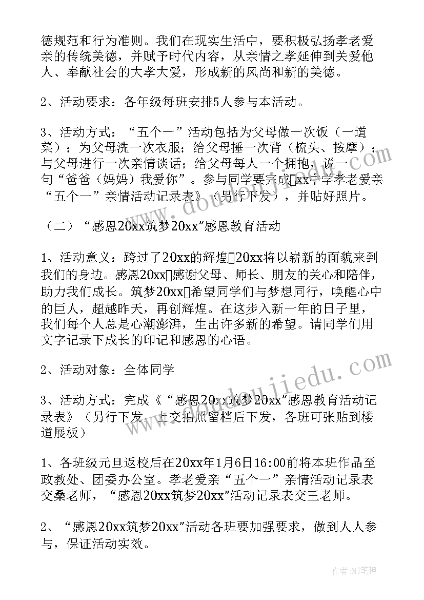 2023年综合实践活动教案例 综合实践活动方案(大全6篇)