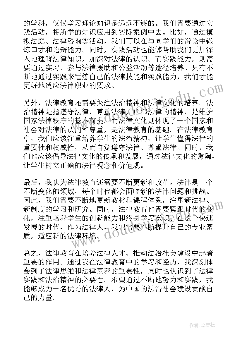 2023年教育警示教育心得体会 教师的法律教育心得体会(精选5篇)