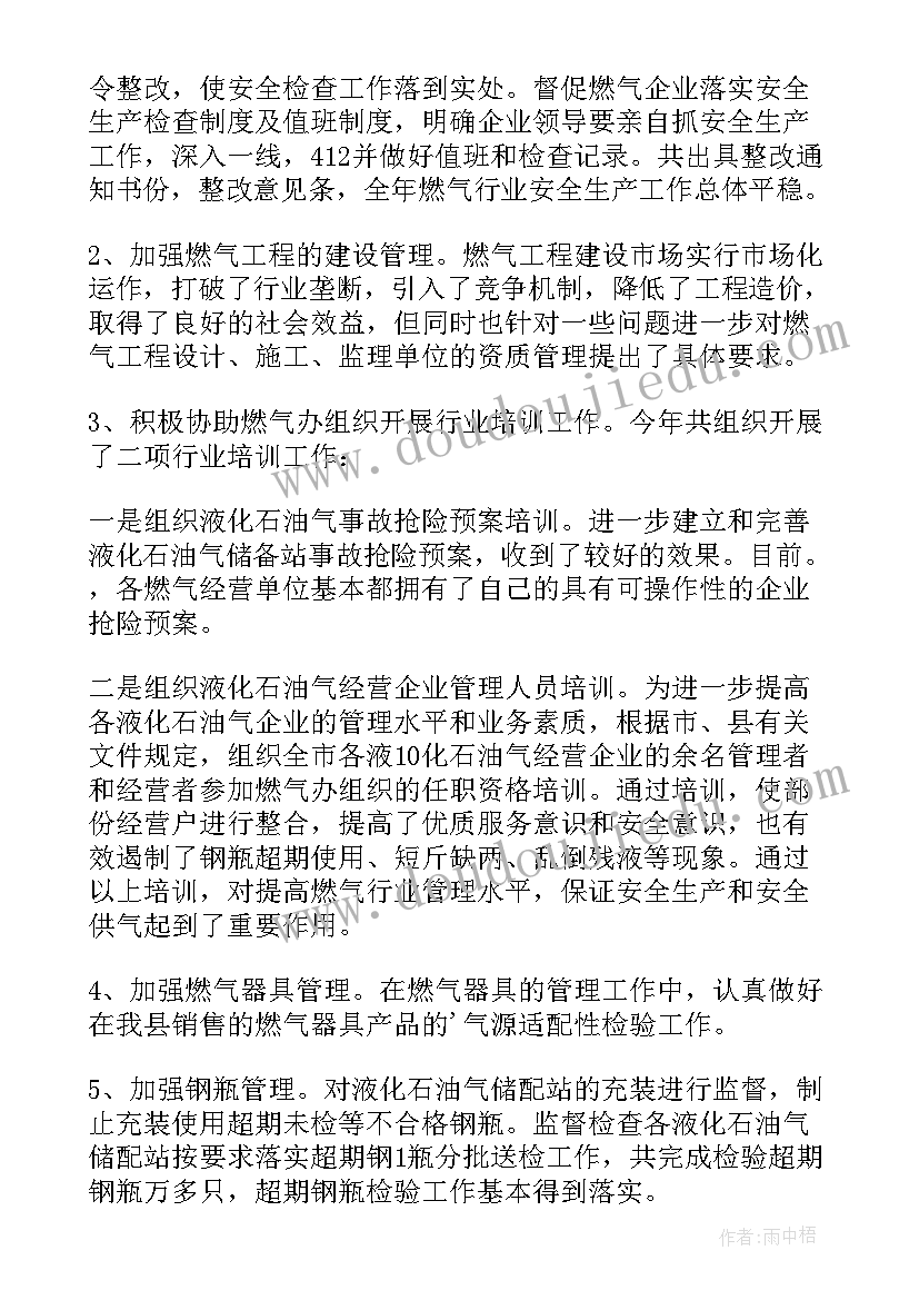 天然气个人年终总结(精选5篇)