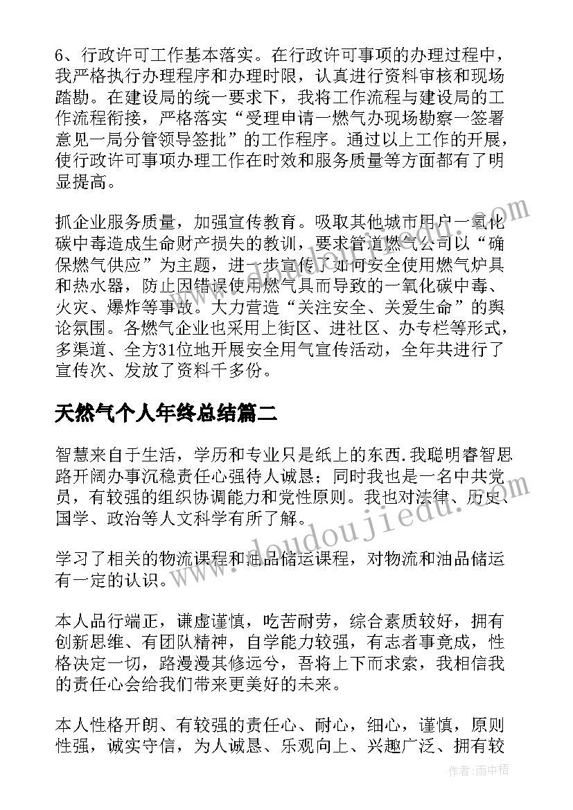 天然气个人年终总结(精选5篇)