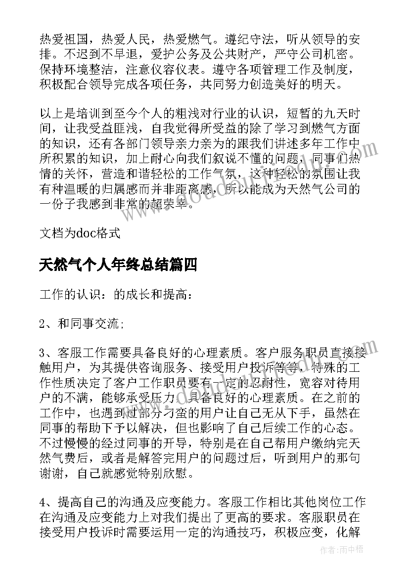 天然气个人年终总结(精选5篇)