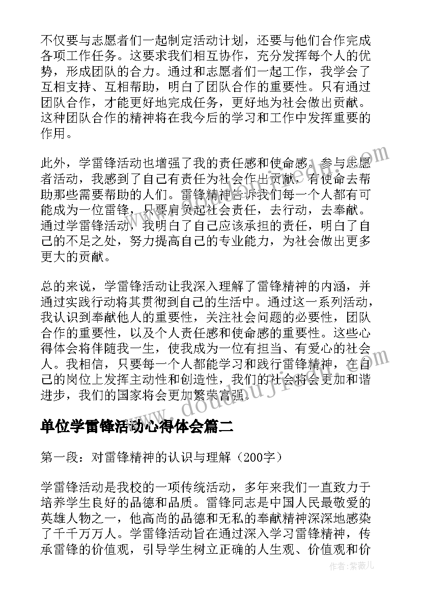 单位学雷锋活动心得体会(汇总6篇)