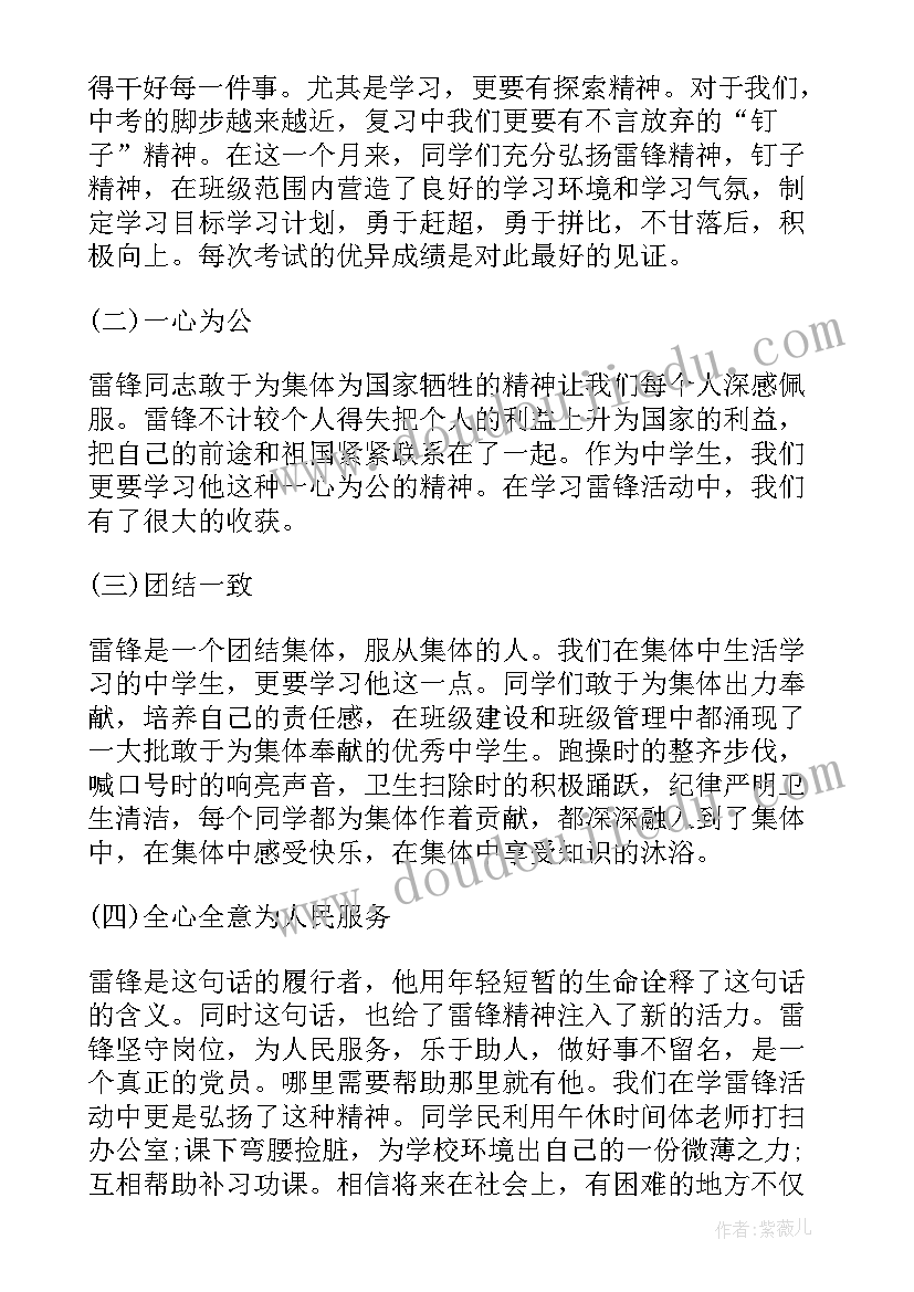 单位学雷锋活动心得体会(汇总6篇)