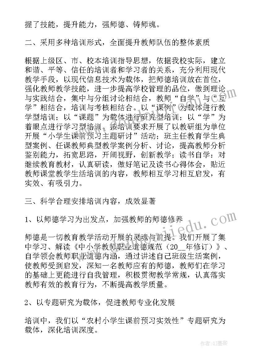 教学能力培训述职报告(汇总5篇)