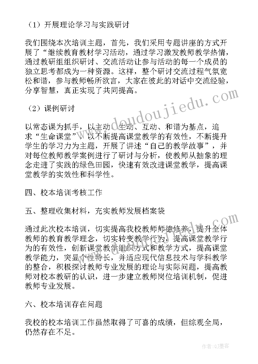 教学能力培训述职报告(汇总5篇)