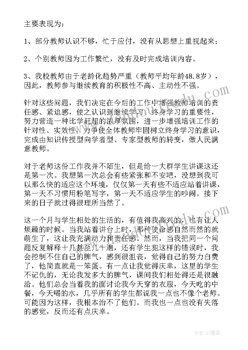 教学能力培训述职报告(汇总5篇)