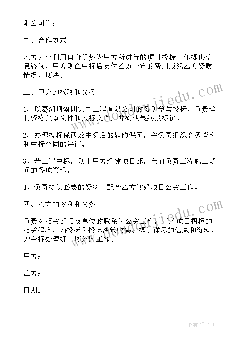 最新工程建设廉洁合作协议(优质5篇)