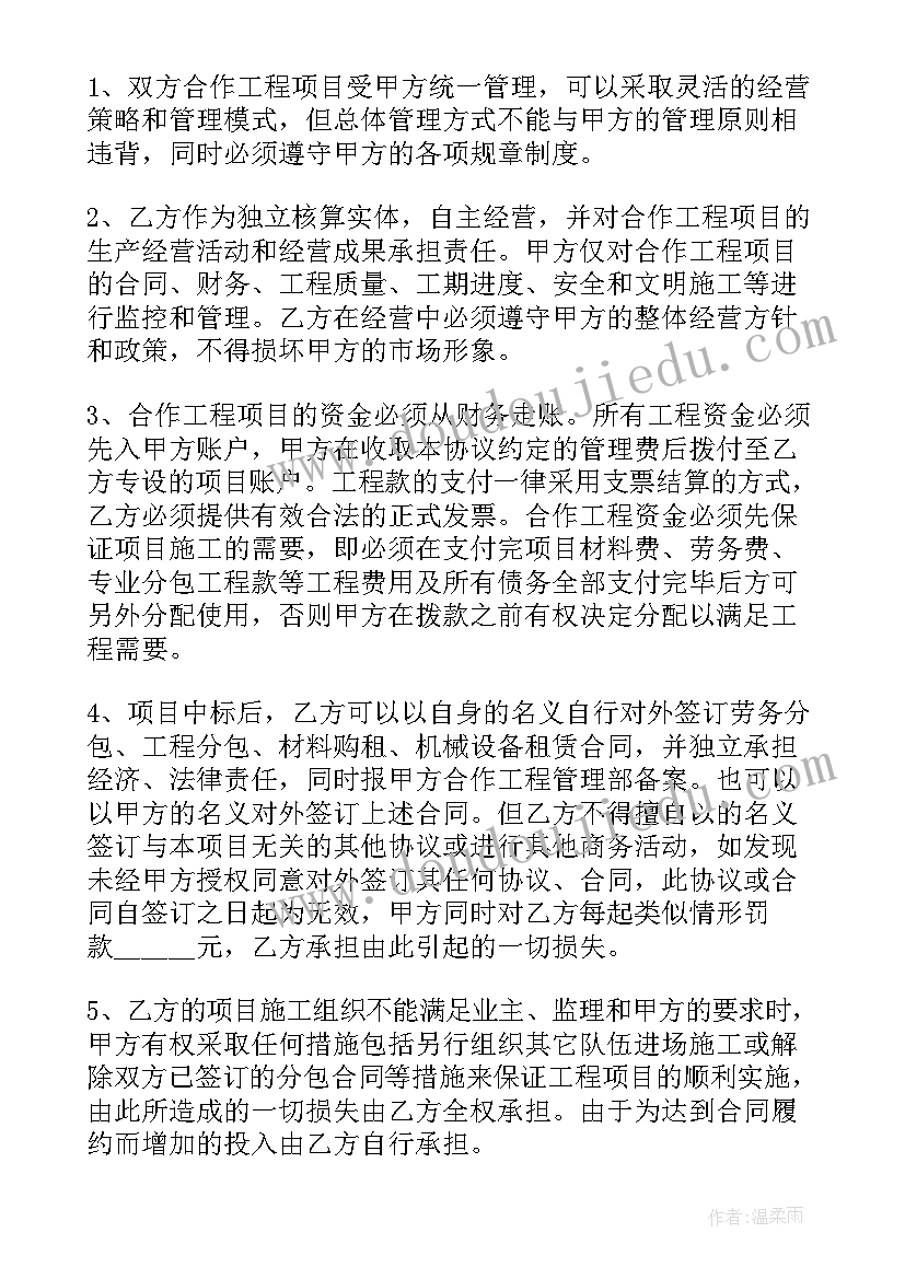 最新工程建设廉洁合作协议(优质5篇)