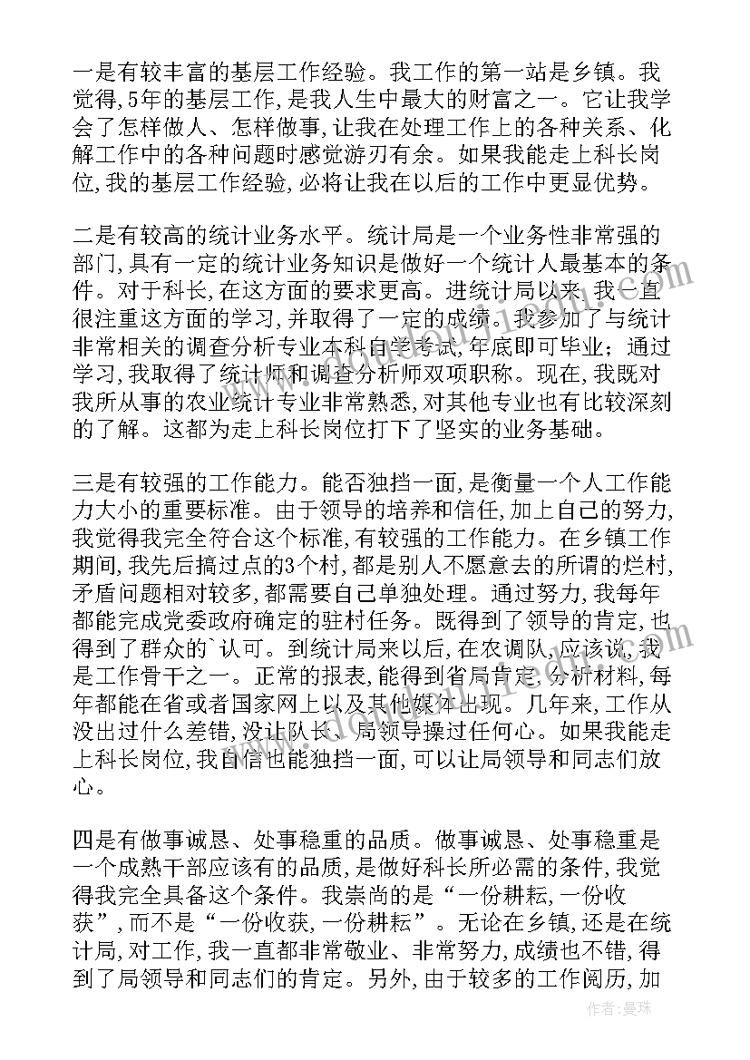 2023年财务统计演讲稿题目 财务部演讲稿(优质10篇)