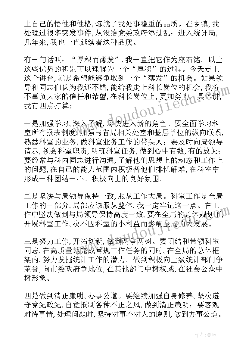 2023年财务统计演讲稿题目 财务部演讲稿(优质10篇)