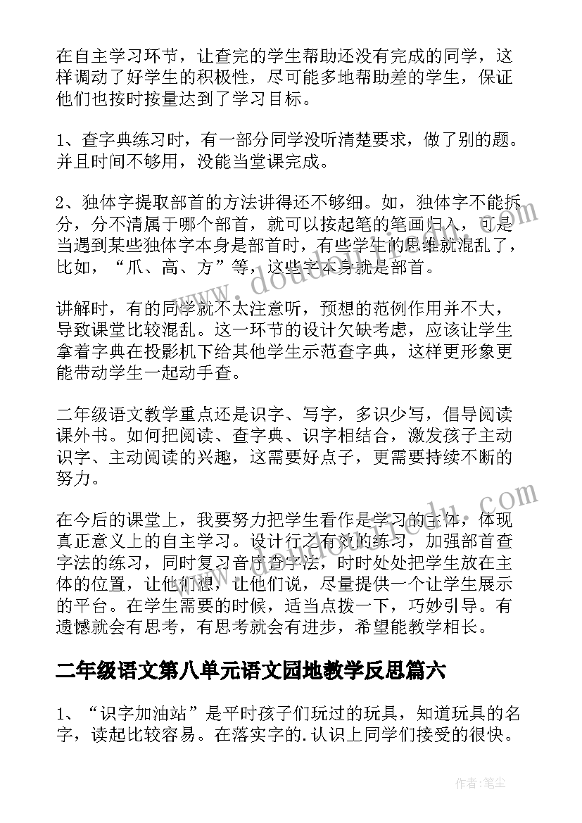 二年级语文第八单元语文园地教学反思(优秀9篇)