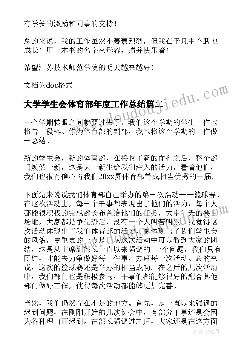 2023年大学学生会体育部年度工作总结(优秀5篇)