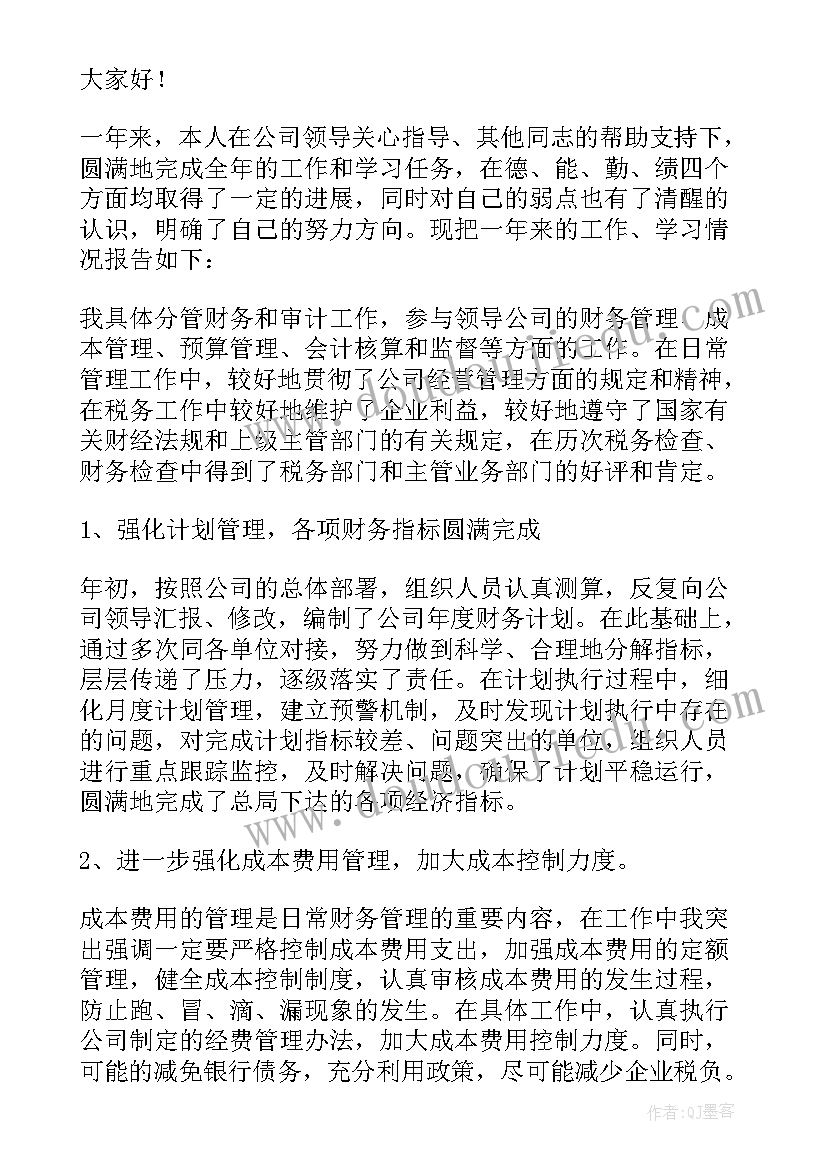 公交公司财务经理述职述廉报告(实用5篇)