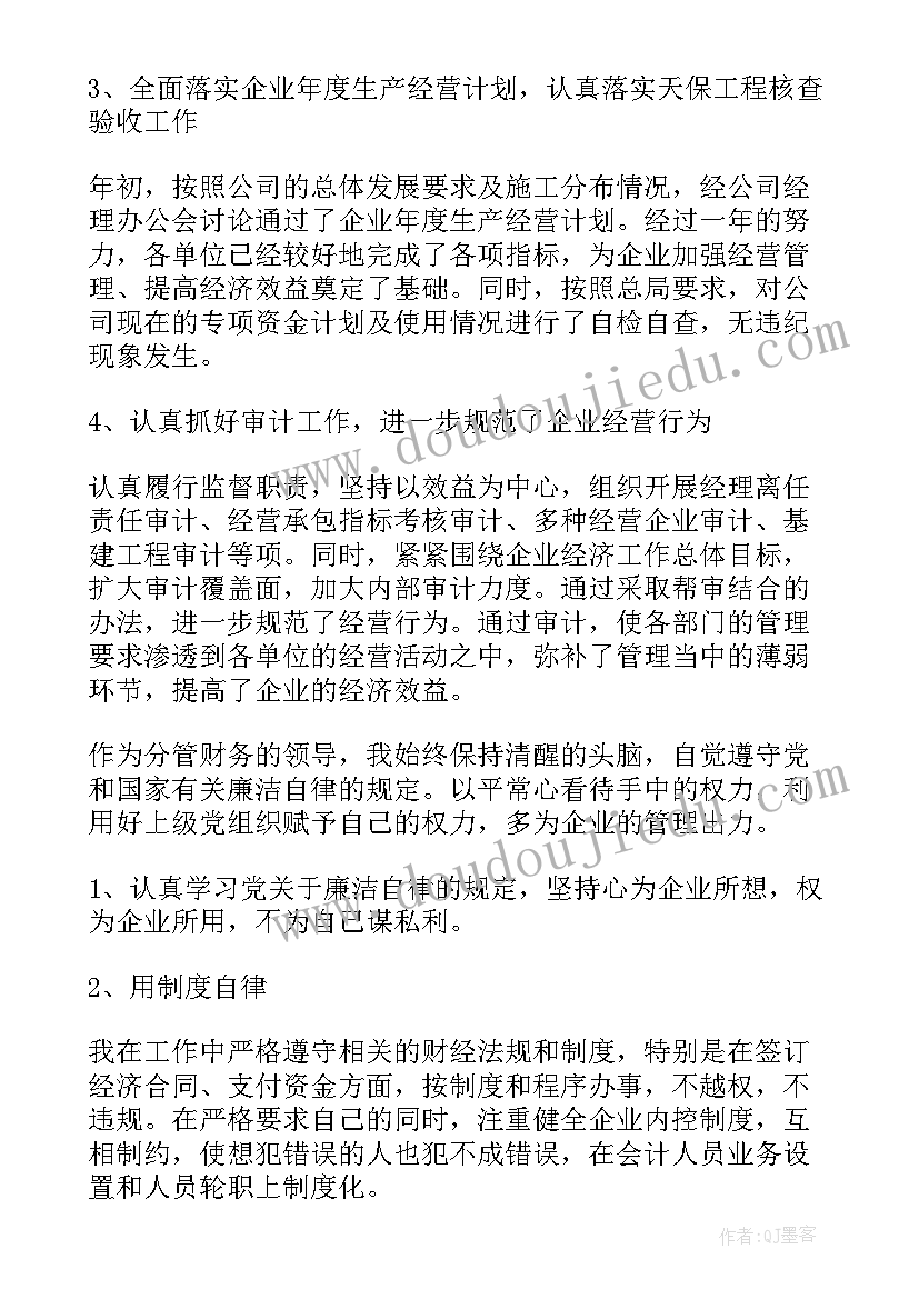 公交公司财务经理述职述廉报告(实用5篇)