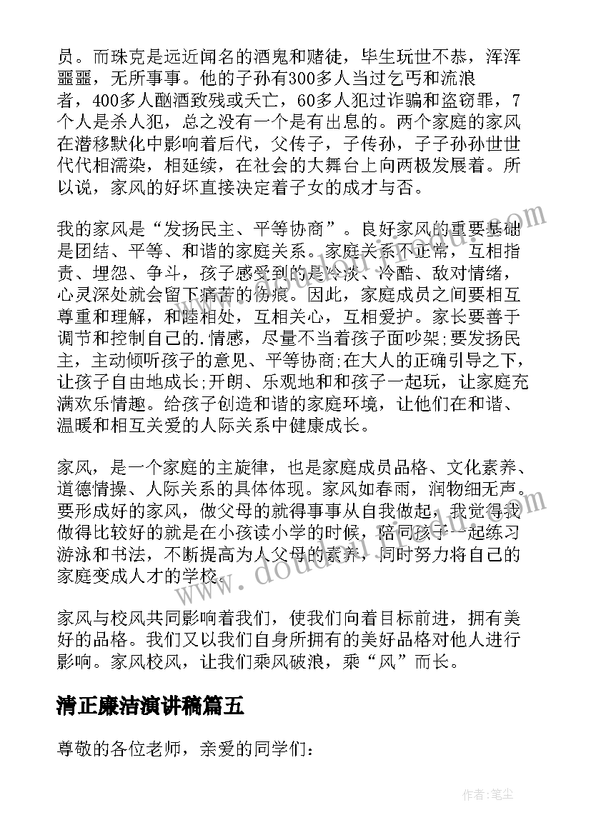 清正廉洁演讲稿(模板6篇)