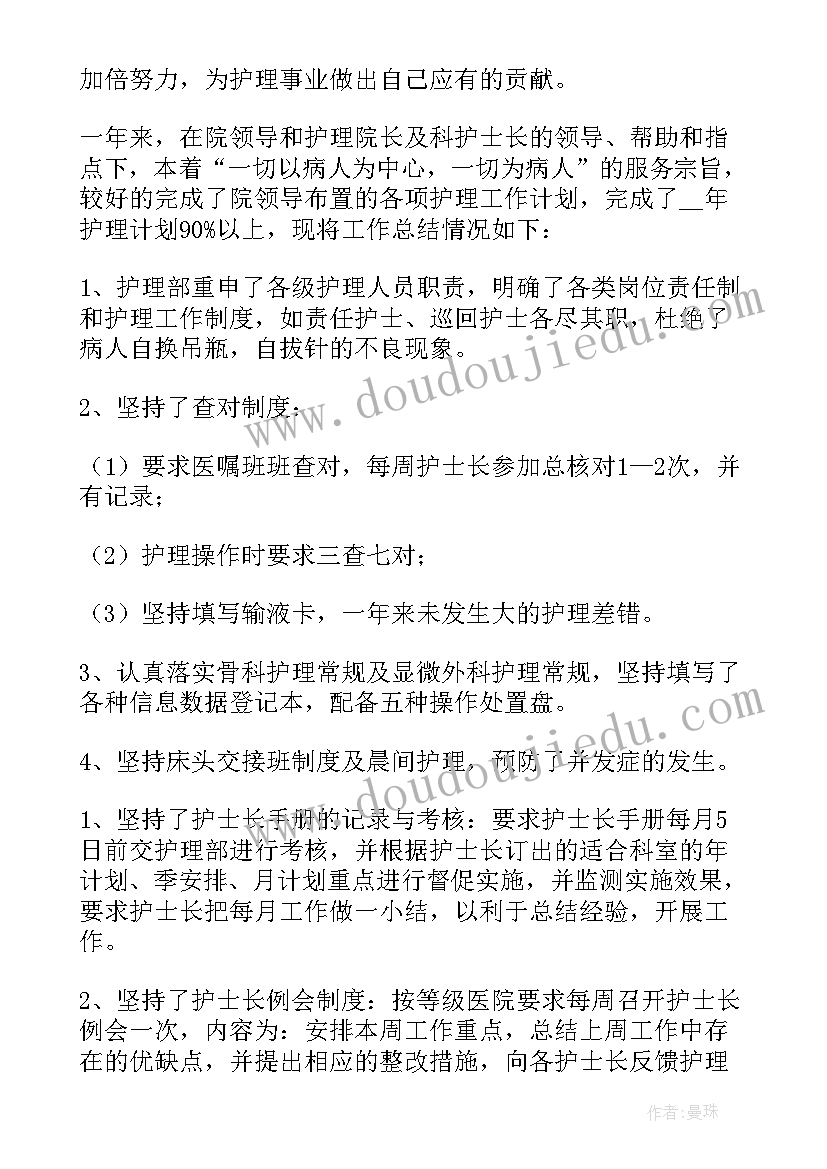 2023年护士述责述廉报告(优秀9篇)