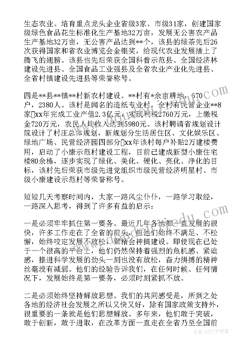 企业外出考察心得体会(大全6篇)