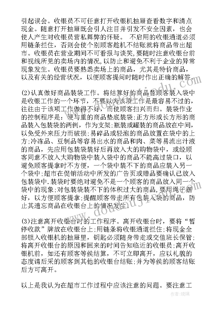 2023年大学生社会实践报告收银员 收银员社会实践报告(实用6篇)