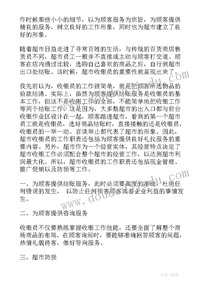 2023年大学生社会实践报告收银员 收银员社会实践报告(实用6篇)