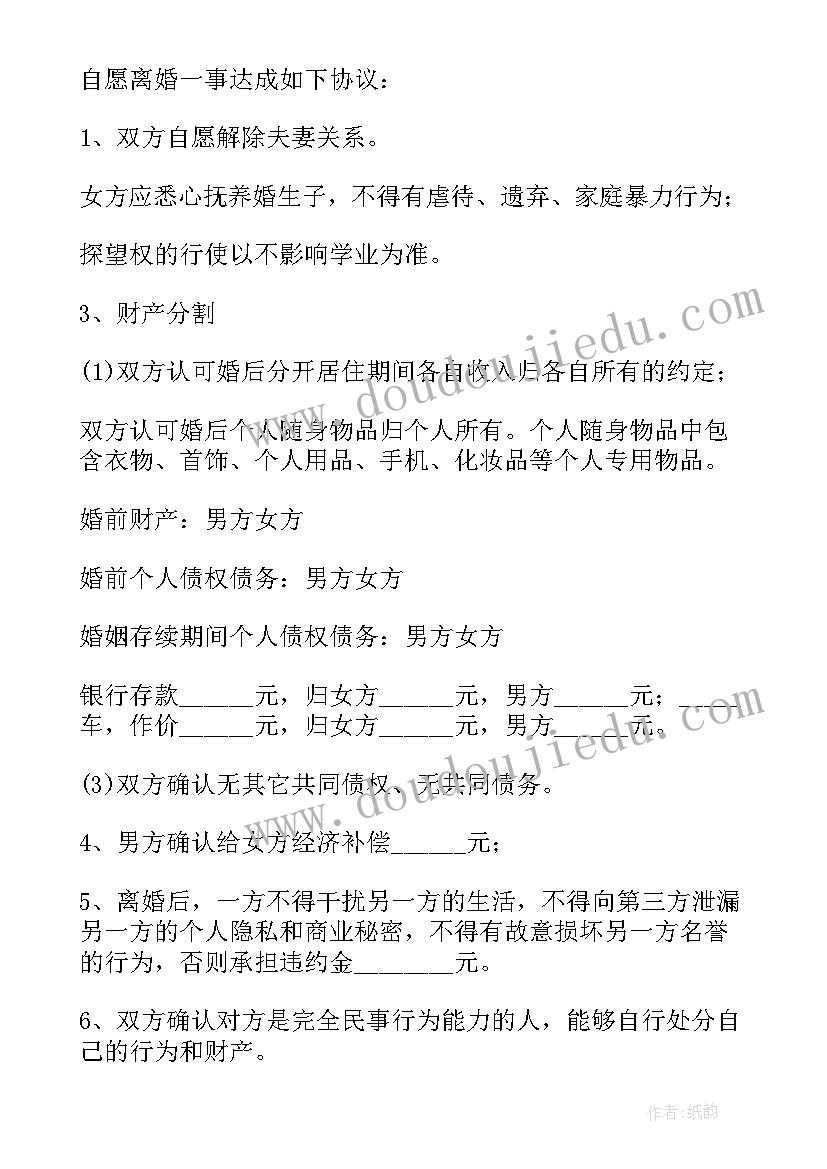 2023年合作婚姻协议书电子版(实用10篇)