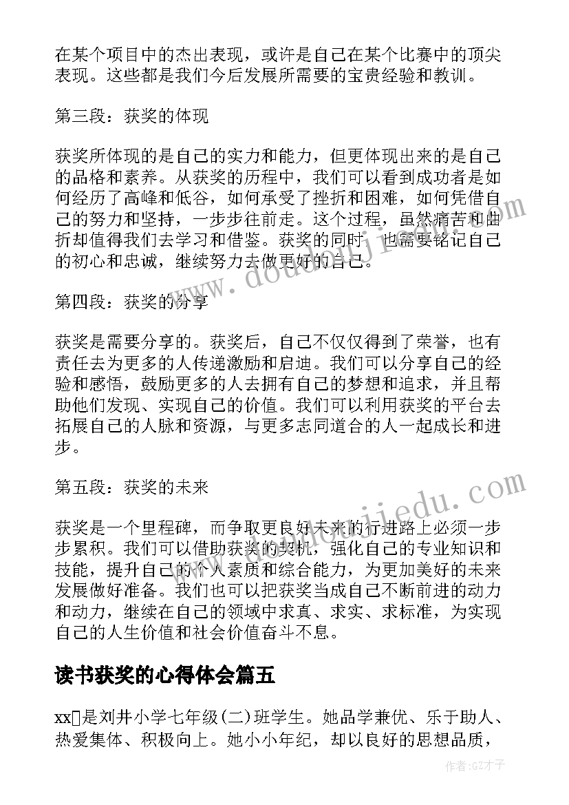 2023年读书获奖的心得体会(大全5篇)