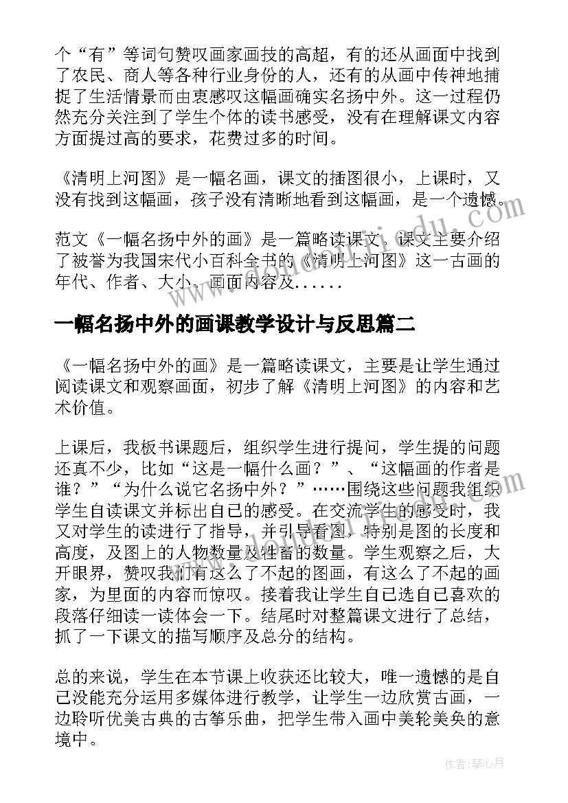 2023年一幅名扬中外的画课教学设计与反思(实用5篇)