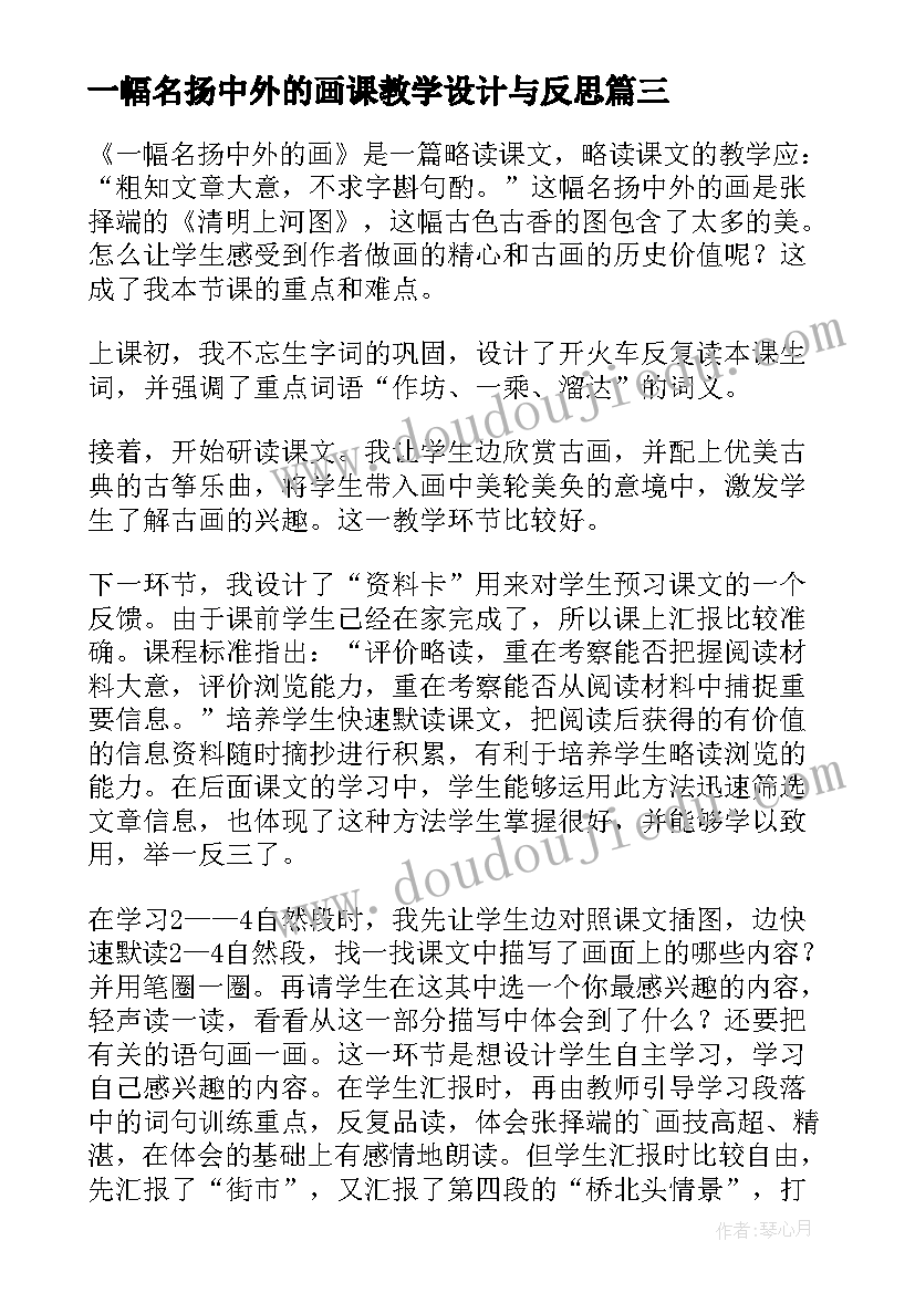 2023年一幅名扬中外的画课教学设计与反思(实用5篇)