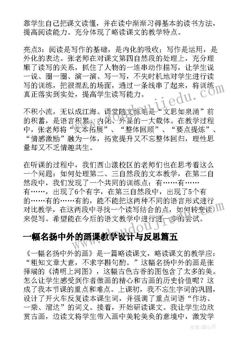 2023年一幅名扬中外的画课教学设计与反思(实用5篇)