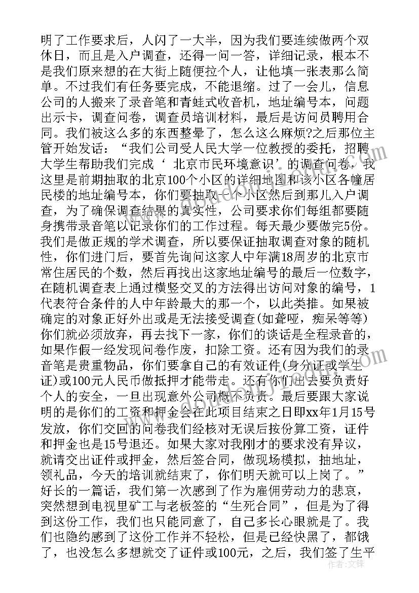 2023年思修社会实践报告前言(精选8篇)